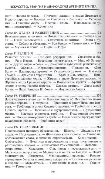 Искусство, религия и мифология Древнего Египта - фото 4