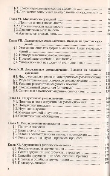 Логика.Уч. для бакалавров.-6-е изд. - фото 5