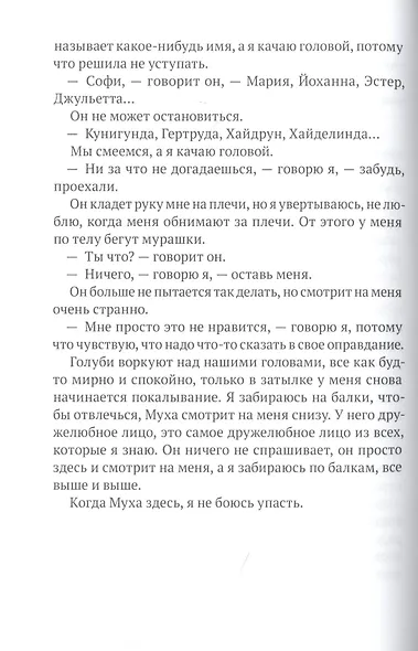 Скажи, Красная Шапочка - фото 5