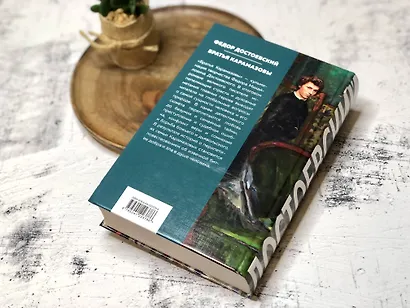 Братья Карамазовы - фото 8