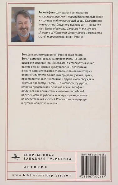 Этот дикий взгляд Волки в русском восприятии XIX века - фото 2