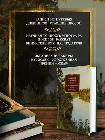 По Уссурийскому краю. Дерсу Узала - фото 5