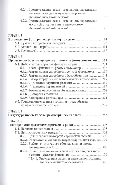 Маркшейдерское дело: предрасчет точности маркшейдерско- геодезических работ. Учебное пособие - фото 4