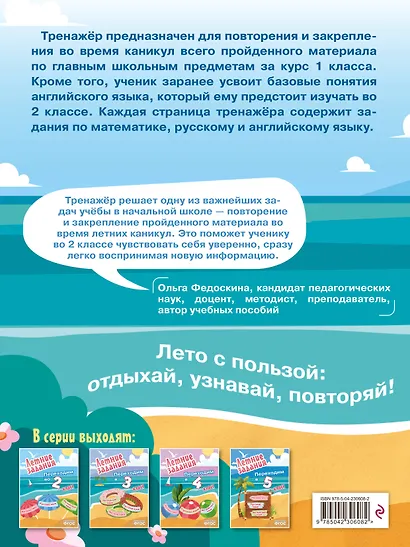 Летние задания. Математика, русский язык, английский язык. Переходим в 2-й класс - фото 2