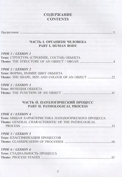 Русский язык для будущих врачей Medical Russian I сертиф ур. Влад РКИ в учеб и соц-проф макр. Учебни - фото 2