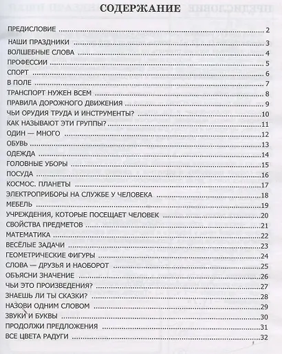 500 вопросов джля проверки готовности ребенка к школе. Часть 2 - фото 2