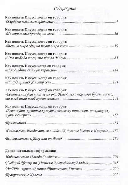 Как понять Иисуса, когда он говорит... Цикл открытых лекций - фото 2