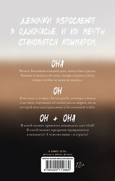 Привычка ненавидеть - фото 7