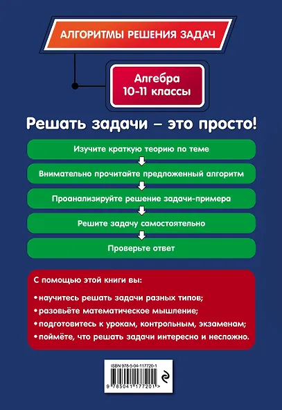 Алгебра и начала математического анализа. 10-11 классы - фото 2