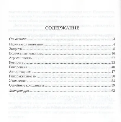 10 причин плохого поведения детей: Практическое пособие для родителей и педагогов - фото 2