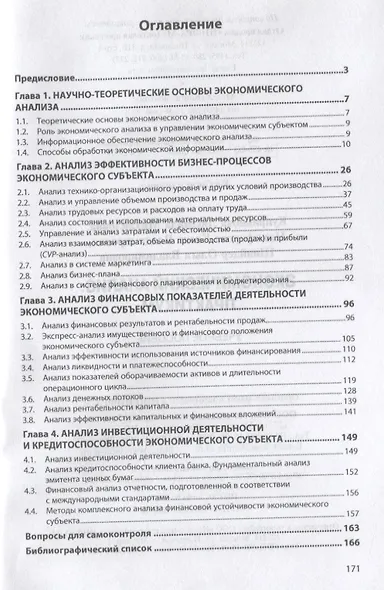 Экономический анализ. Практикум. Учебное пособие - фото 2