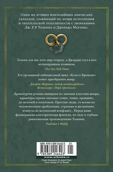 Колесо Времени. Новая весна - фото 2