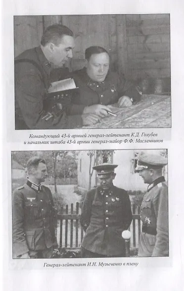 Командармы 1941 года. Доблесть и трагедия - фото 7