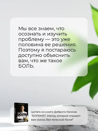 Болинет. Метод, который подарит вам жизнь без телесной боли! - фото 7