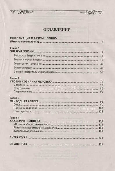 Энергия жизни. Осознанная работа над собой - фото 2