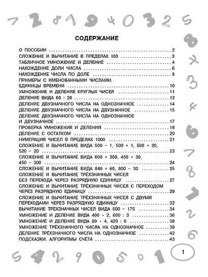 Математика. Мини-примеры на все темы школьного курса. 3 класс - фото 11