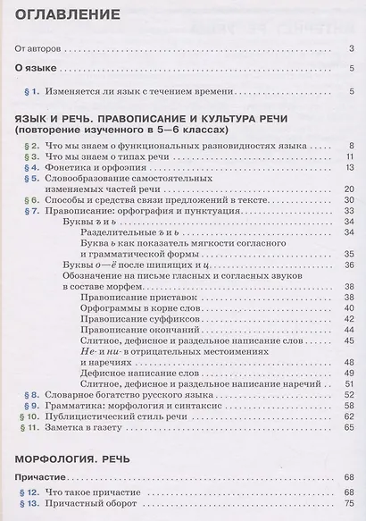 Русский язык 7класс. Учебник - фото 2
