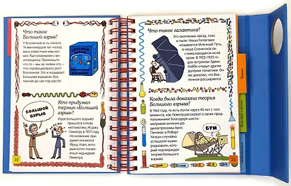 Копилка бесценных знаний. Изобретения, факты, открытия - фото 3