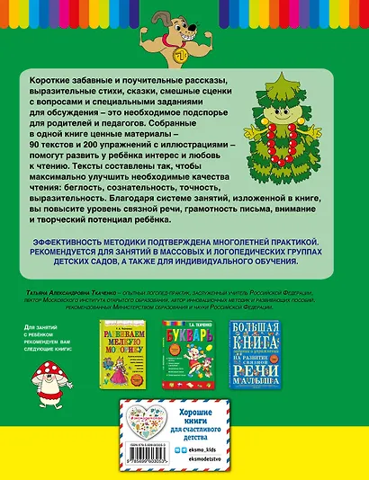 Читаем после Букваря - фото 2