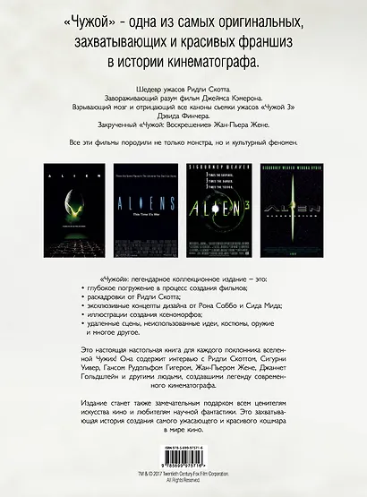 Чужой. Легендарное коллекционное издание - фото 2
