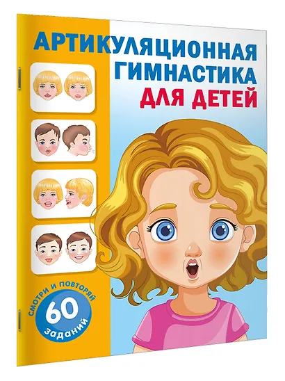 Артикуляционная гимнастика для детей - фото 3