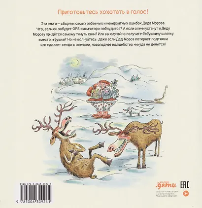 Волшебные ошибки Деда Мороза - фото 2