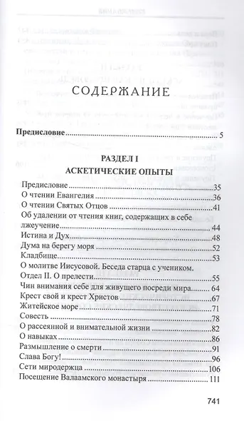 Особенная судьба народа русского - фото 2