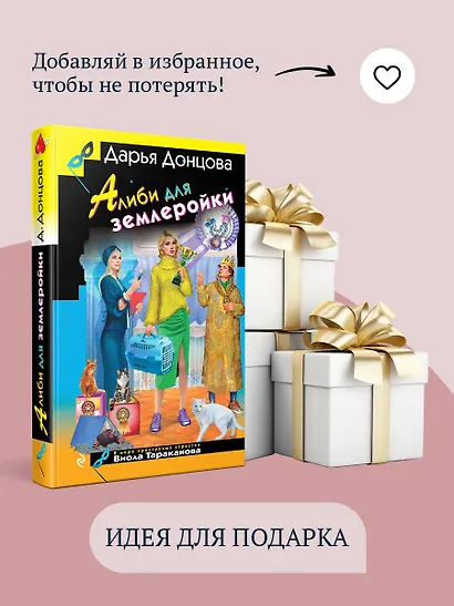 Алиби для землеройки - фото 10