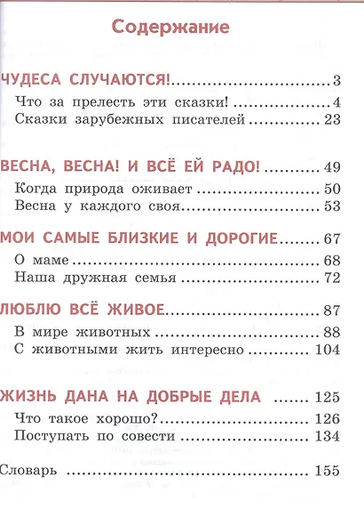 Литературное чтение. 2 класс. В двух частях. Учебник (комплект из 2 книг) - фото 2