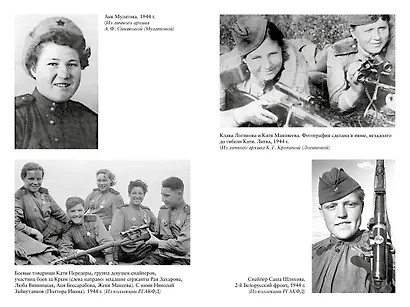 Ангелы мщения. Женщины-снайперы Великой Отечественной - фото 12