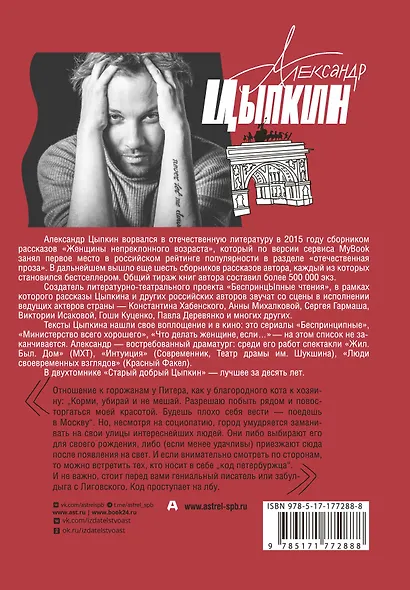 Старый добрый Цыпкин. Намек на собрание сочинений. Том 1. Придумано и написано в Питере - фото 2