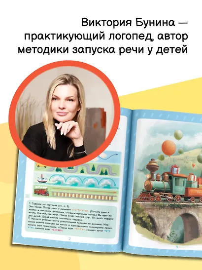 Игры для запуска речи. 1+ - фото 5