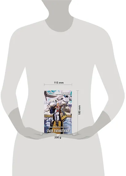 Сын галактики - фото 3