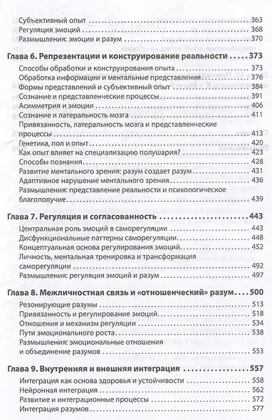 Развивающийся разум: как отношения и мозг создают нас такими, какие мы есть - фото 12