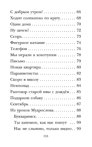 Кому нужна пятёрка? Весёлые стихи про детей - фото 8