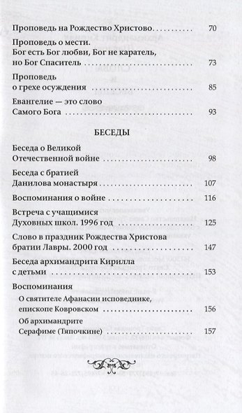 Слова и беседы - фото 3