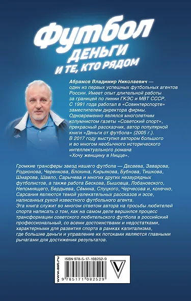 Футбол, деньги и те, кто рядом - фото 2