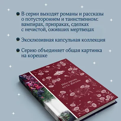 Ибо кровь есть жизнь - фото 8