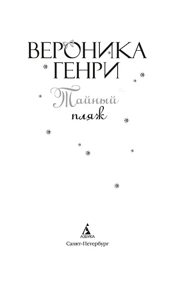 Тайный пляж - фото 10