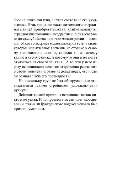 Женщина в песках - фото 13