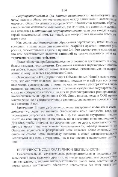 Номология. Упорядоченность общественного бытия. Кто виноват? и Что делать? - фото 9