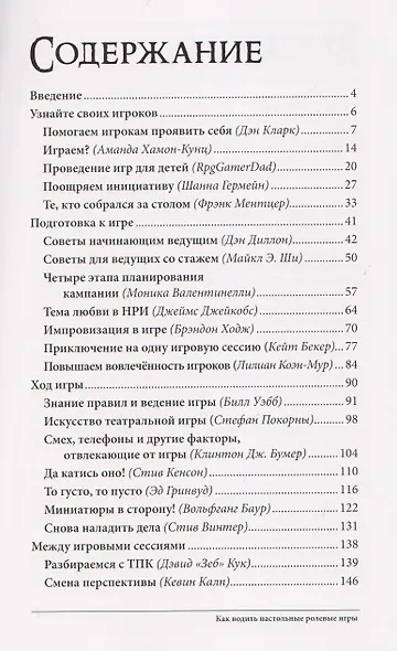 Как водить настольные ролевые игры. Руководство от Кобольд Пресс - фото 6
