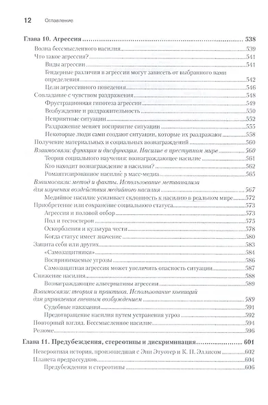 Социальная психология. 5-е изд. - фото 11