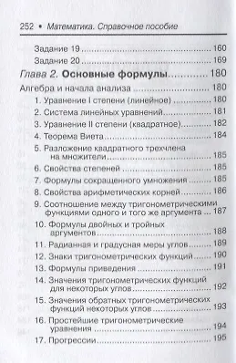 Математика:справ.пособие для подгот.к ЕГЭ(базов) - фото 3