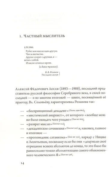 Русские беседы. Том 4. Цельность фрагментарного - фото 5