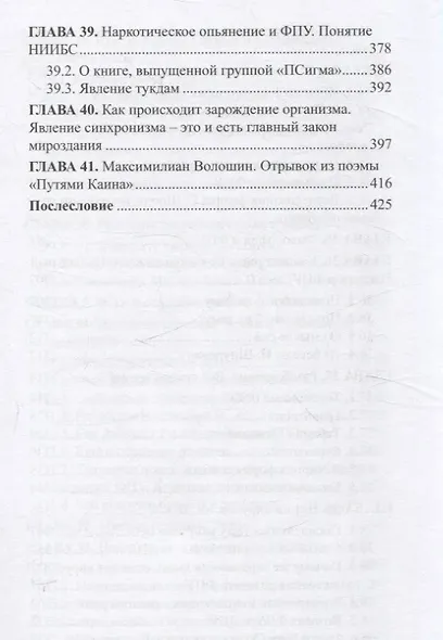Возвращение к истине. Сборник статей. В двух томах. Том второй - фото 6