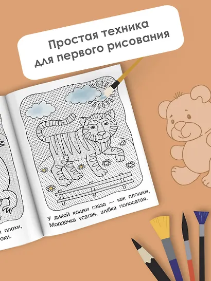 Водная раскраска "Зверята" - фото 5