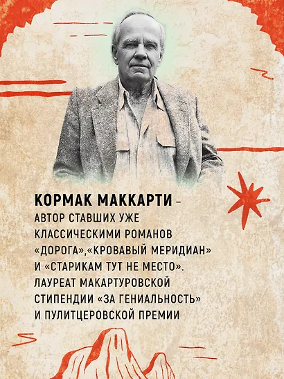 Пограничная трилогия - фото 7