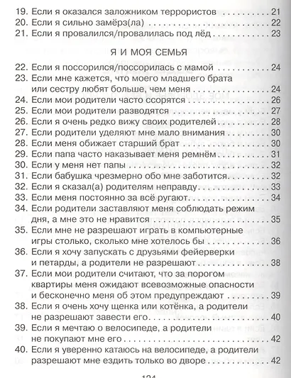 100 советов и подсказок школьнику - фото 3