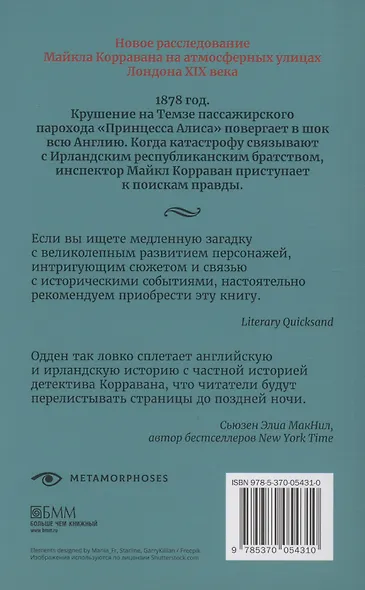 Под скорбной луной. Расследование инспектора Корравана - фото 2